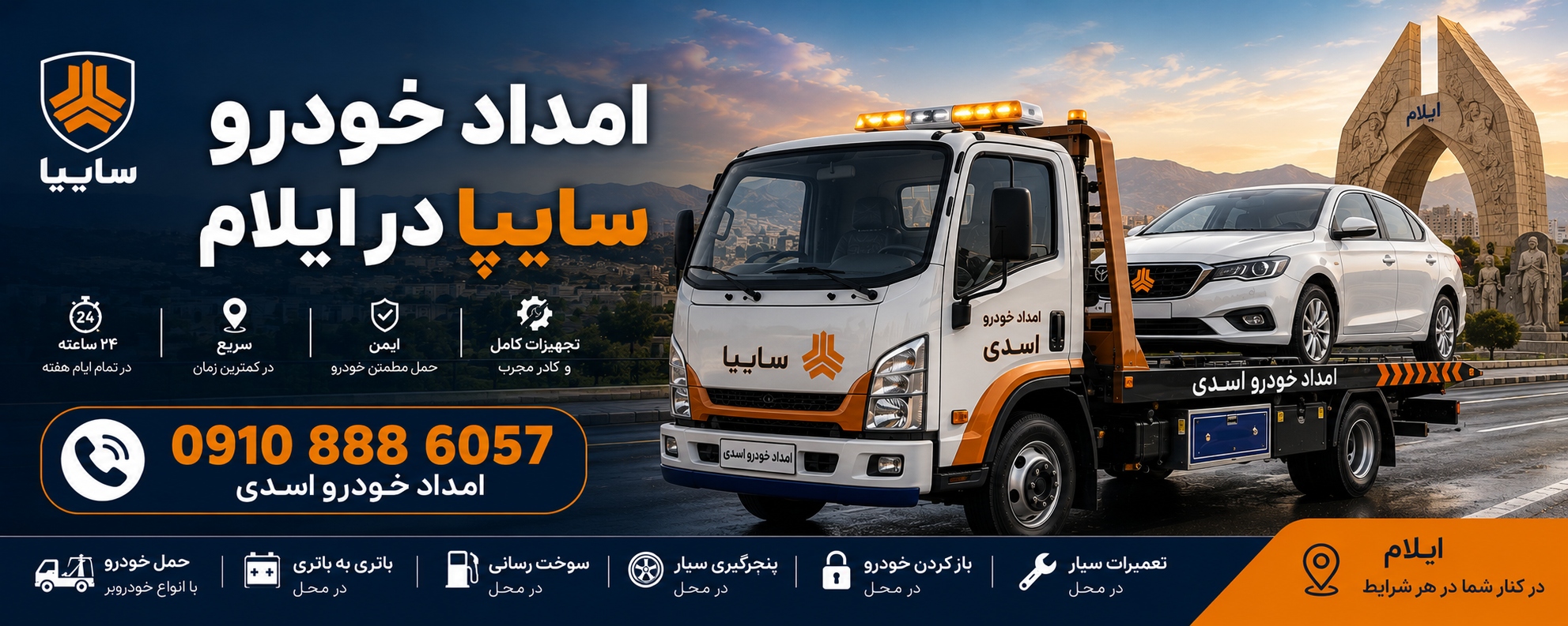 امداد خودرو سایپا در ایلام